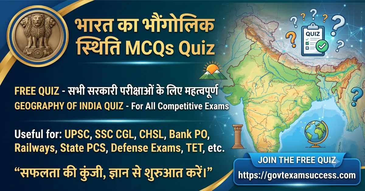 bharat-ki-bhaugolik-sthiti-mcq-quiz bharat-ki-bhaugolik-sthiti-mcq-quiz