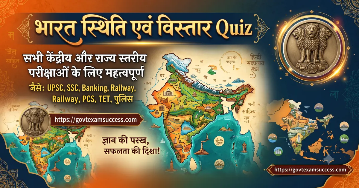 bharat-sthiti-evam-vistar-map-quiz