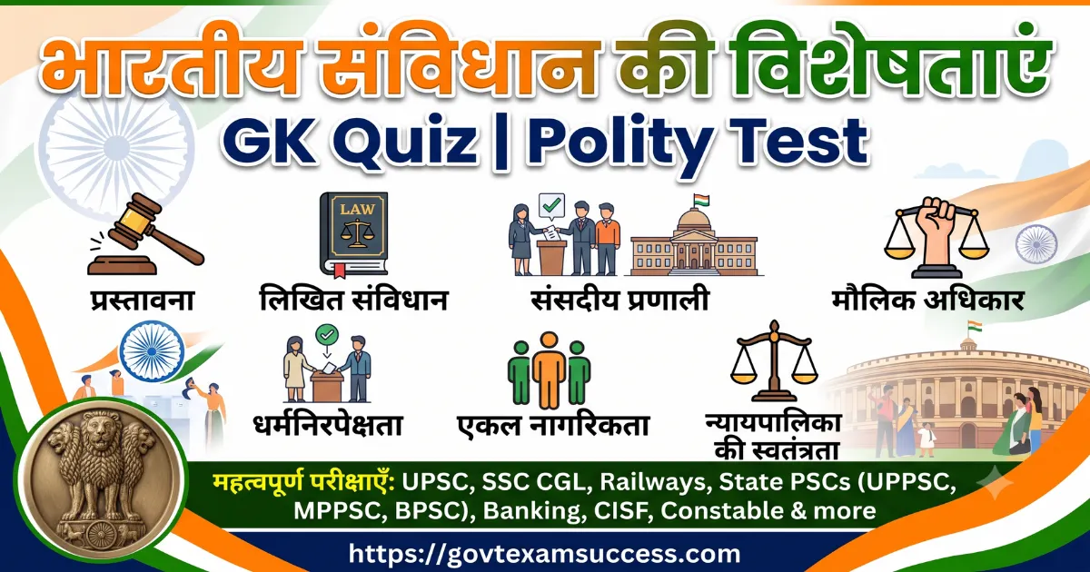 भारतीय संविधान की विशेषताएं GK Quiz | Polity Test