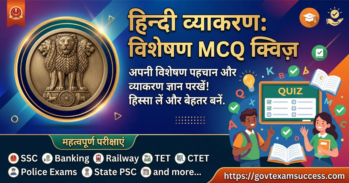 Hindi Grammar Adjective MCQ Quiz
