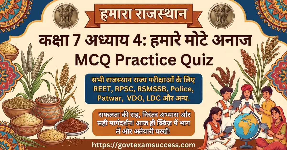 kaksha-7-adhyay-4-hamare-mote-anaj-mcq kaksha-7-adhyay-4-hamare-mote-anaj-mcq