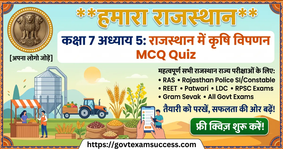 kaksha-7-adhyay-5-rajasthan-me-krishi-vipanan-mcq kaksha-7-adhyay-5-rajasthan-me-krishi-vipanan-mcq