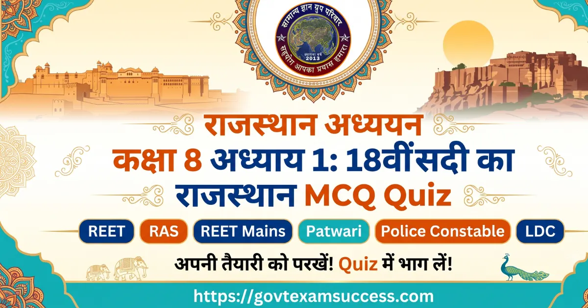 rajasthan-adhyayan-class-8-18vi-sadi-ka-rajasthan-mcq rajasthan-adhyayan-class-8-18vi-sadi-ka-rajasthan-mcq
