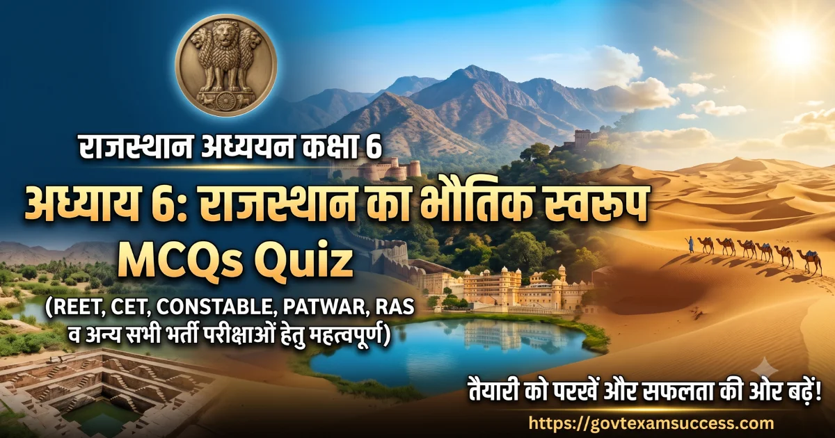 rajasthan-ka-bhautil-swaroop-class-6-mcq rajasthan-ka-bhautil-swaroop-class-6-mcq