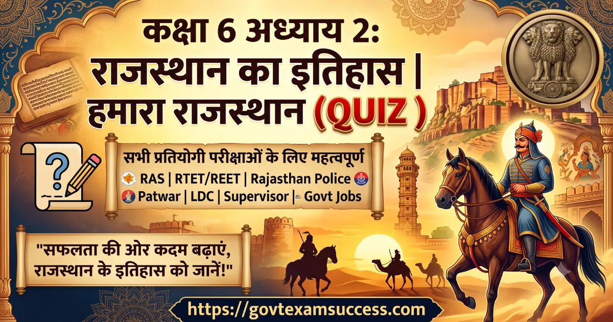 rajasthan-ka-itihas-class-6-chapter-2-quiz rajasthan-ka-itihas-class-6-chapter-2-quiz
