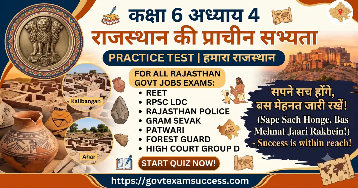 कक्षा 6 अध्याय 4 राजस्थान की प्राचीन सभ्यता Practice Test