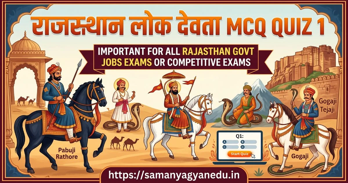 Rajasthan Lok Devta MCQ Quiz 1