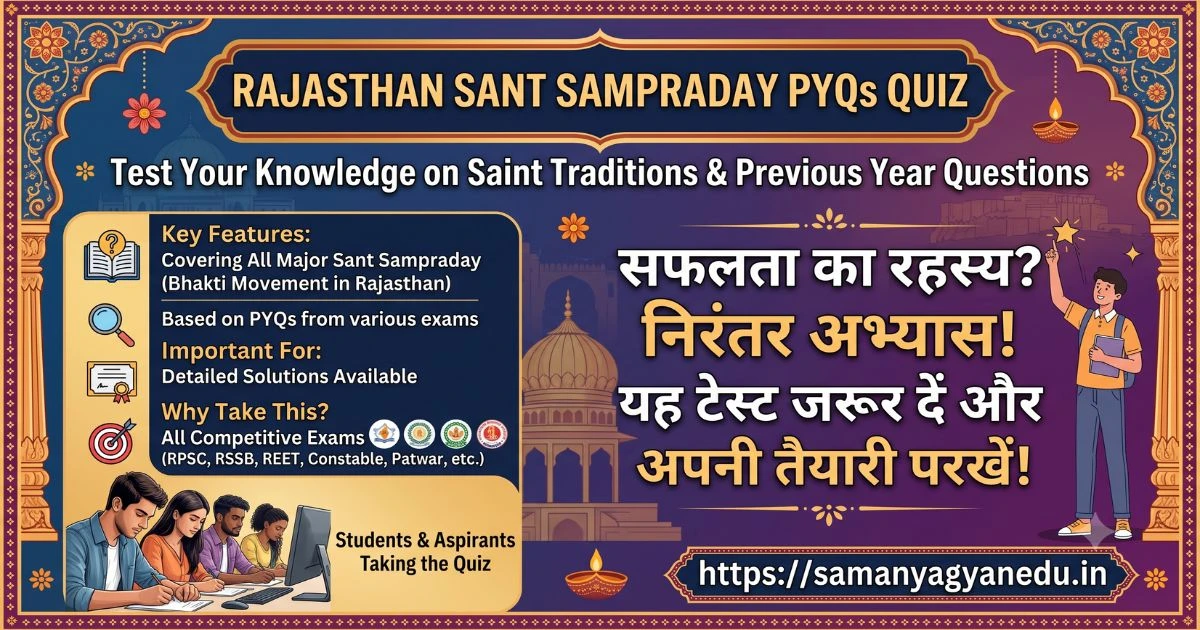 Rajasthan Sant Sampraday PYQs Quiz