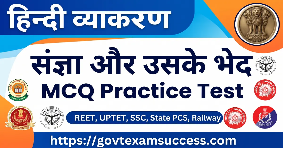 संज्ञा और उसके भेद MCQ Practice Test: Hindi Vyakaran