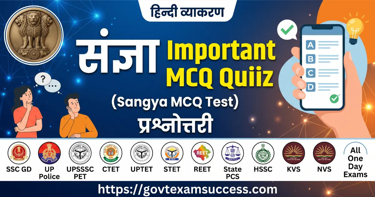 Sangya Important MCQ Quiz: Hindi Vyakaran Q & A