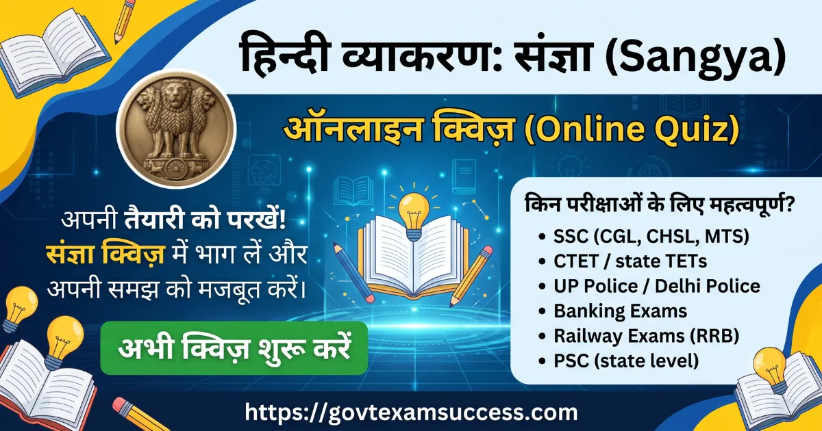 Sangya (Noun) Online Quiz in Hindi: Free Practice Test Set