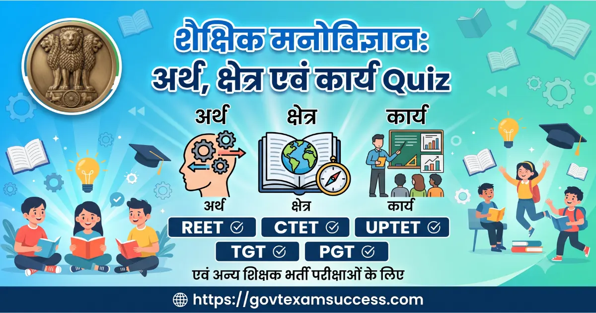 shaikshik-manovigyan-arth-kshetra-karya-quiz shaikshik-manovigyan-arth-kshetra-karya-quiz