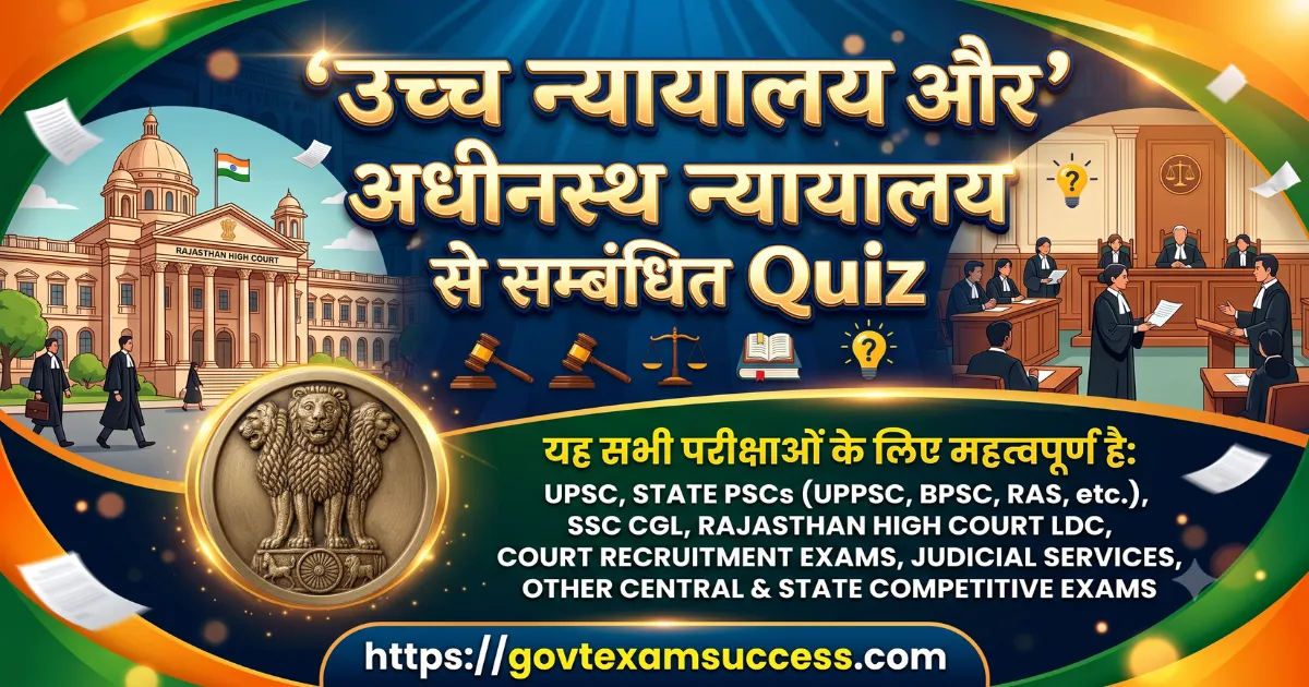 उच्च न्यायालय और अधीनस्थ न्यायालय से सम्बंधित Quiz