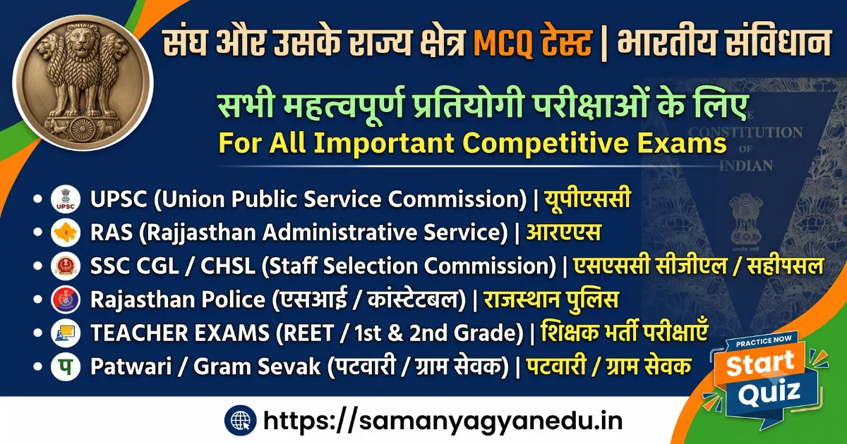Union and Its Territories MCQ Test | Indian Constitution