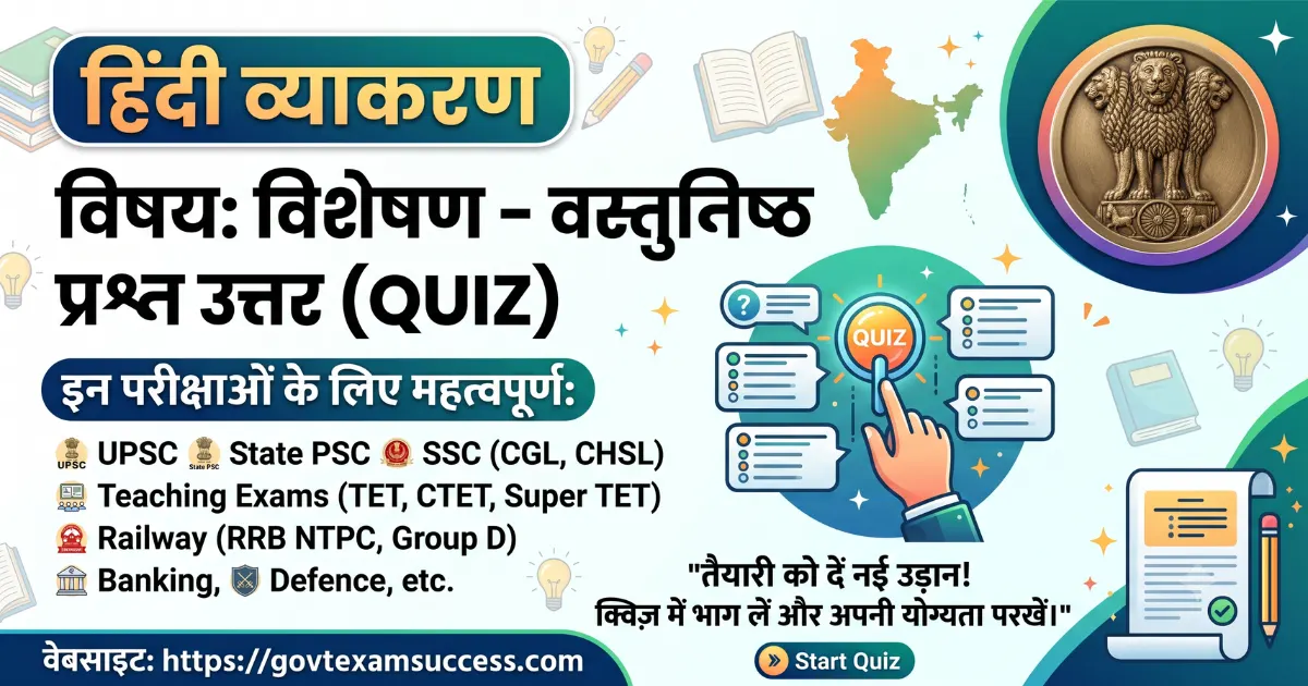 Visheshand Exercise Online for all Exams