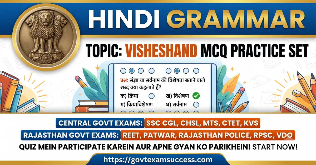 Visheshand MCQ Practice Set