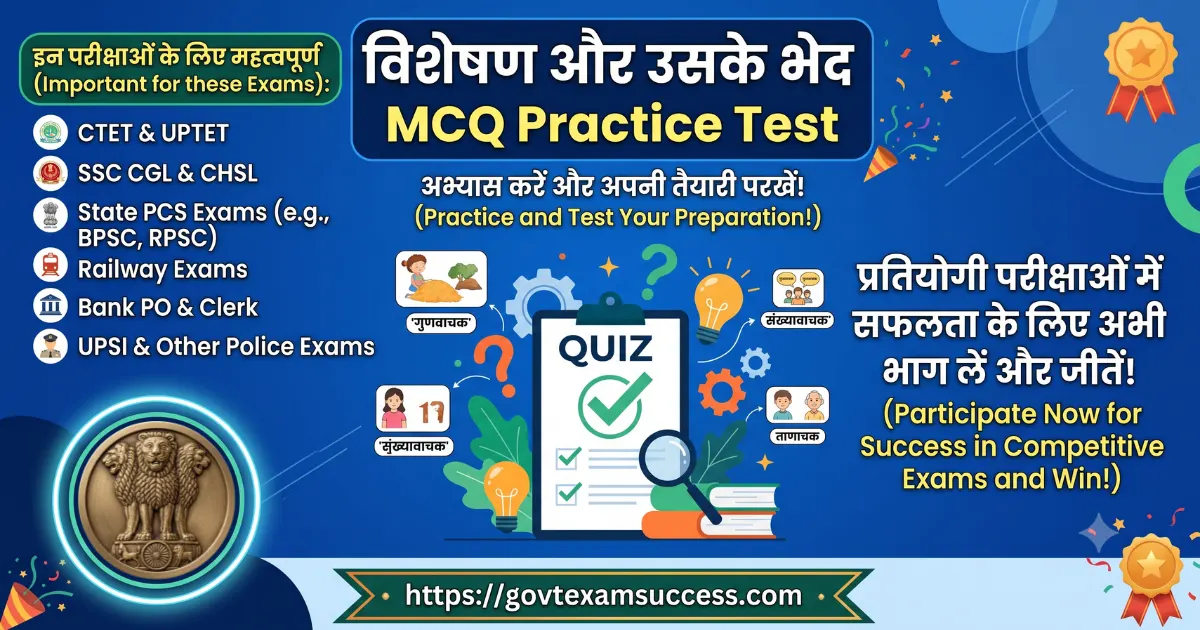 विशेषण और उसके भेद MCQ Practice Test